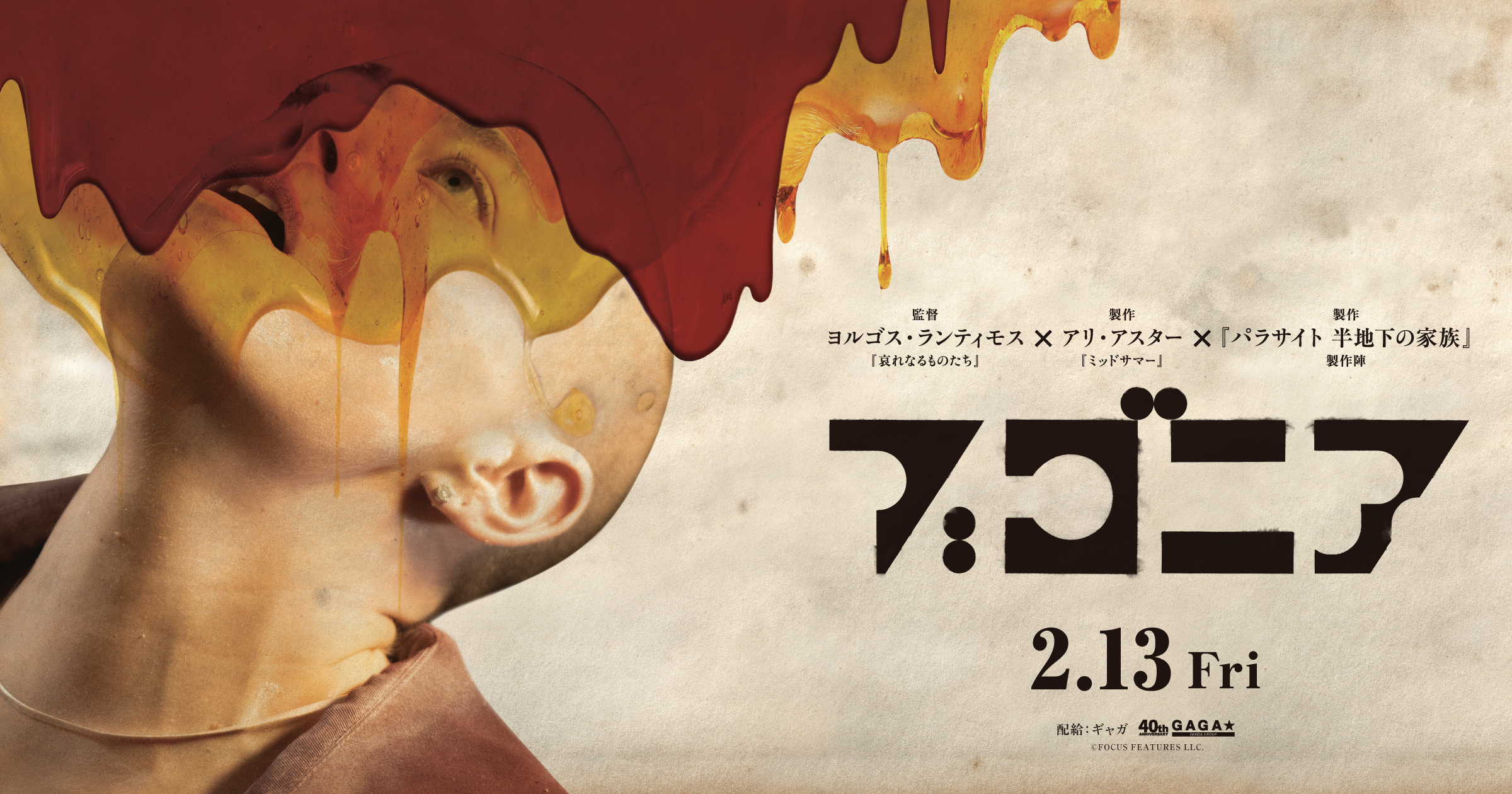 近日公開作品一覧｜映画情報満載 GAGA☆ポータルサイト│ギャガ株式